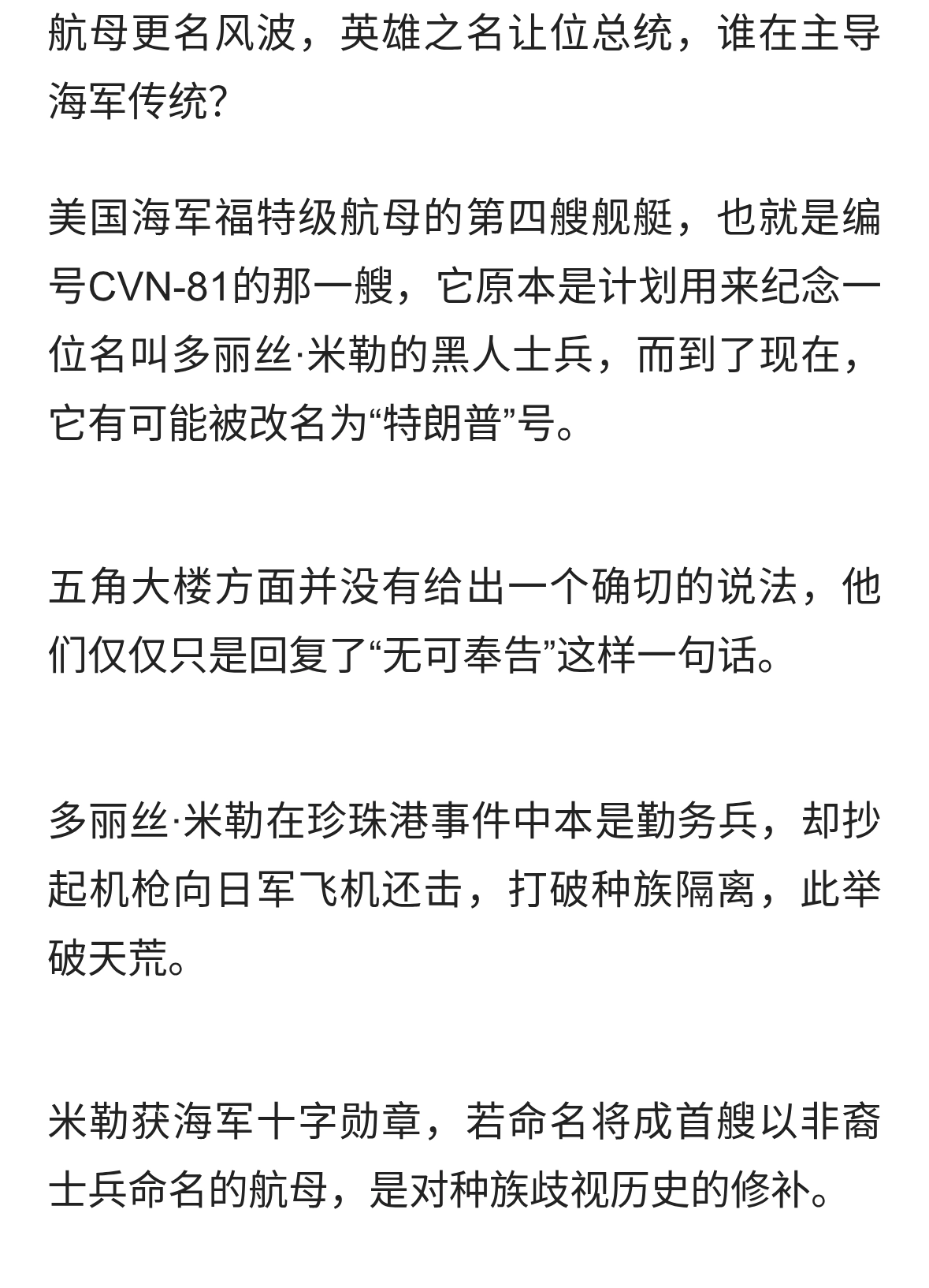 航母更名风波，英雄之名让位总统，谁在主导海军传统？