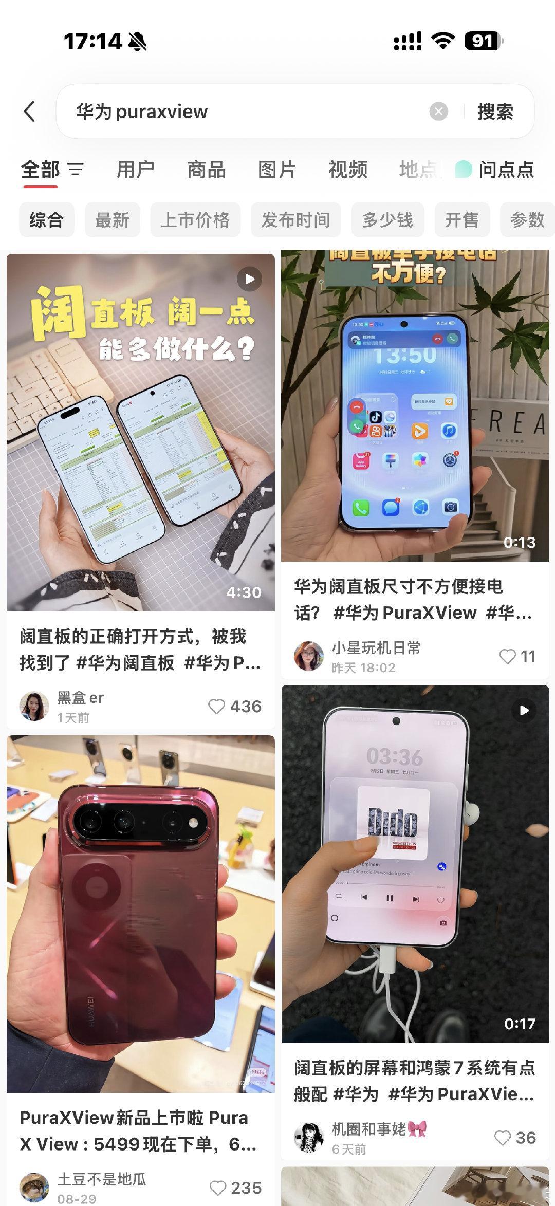 华为Mate 80 Pro Max今年一直在用，也刚更新鸿蒙7，打算换一台安卓玩玩的，但是看到Pura X View小胖折叠，感觉忍不了想换一台试试[笑cry]黑边很窄，看小说和漫画肯定很爽啊 ​
