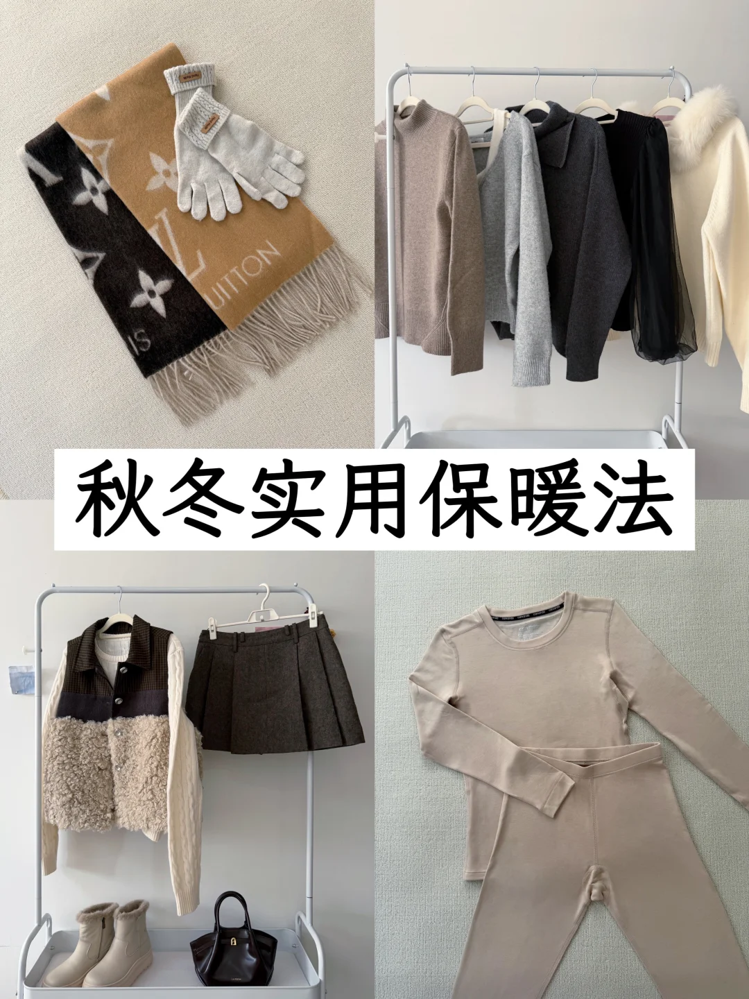 怕冷星人，我坚持了5年的秋冬实用保暖法