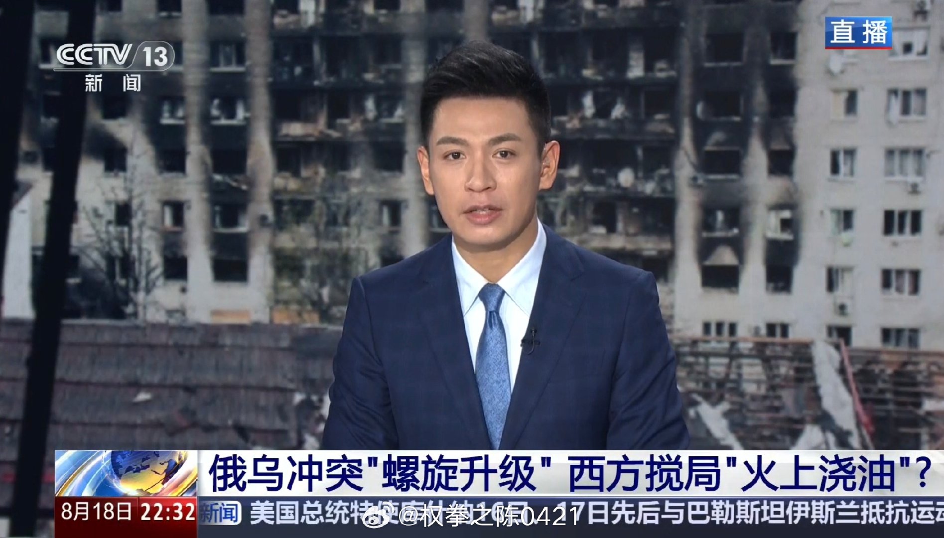 #何岩柯[超话]# 
0818  《国际时讯》[心]《环球视线》 ​