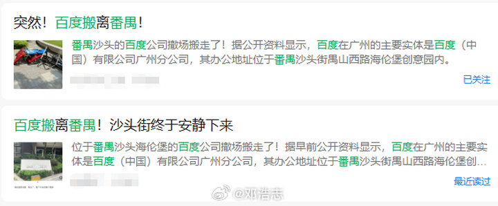 【百度、欢聚、虎牙集体出走！番禺产业大"换血"？】近期，番禺的“百度...