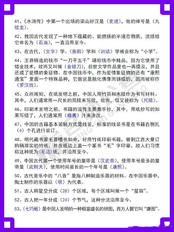 公考文化常识别背几千条了！这 200 条核心考点够了！！记得收藏学习~[给力][给力] ​