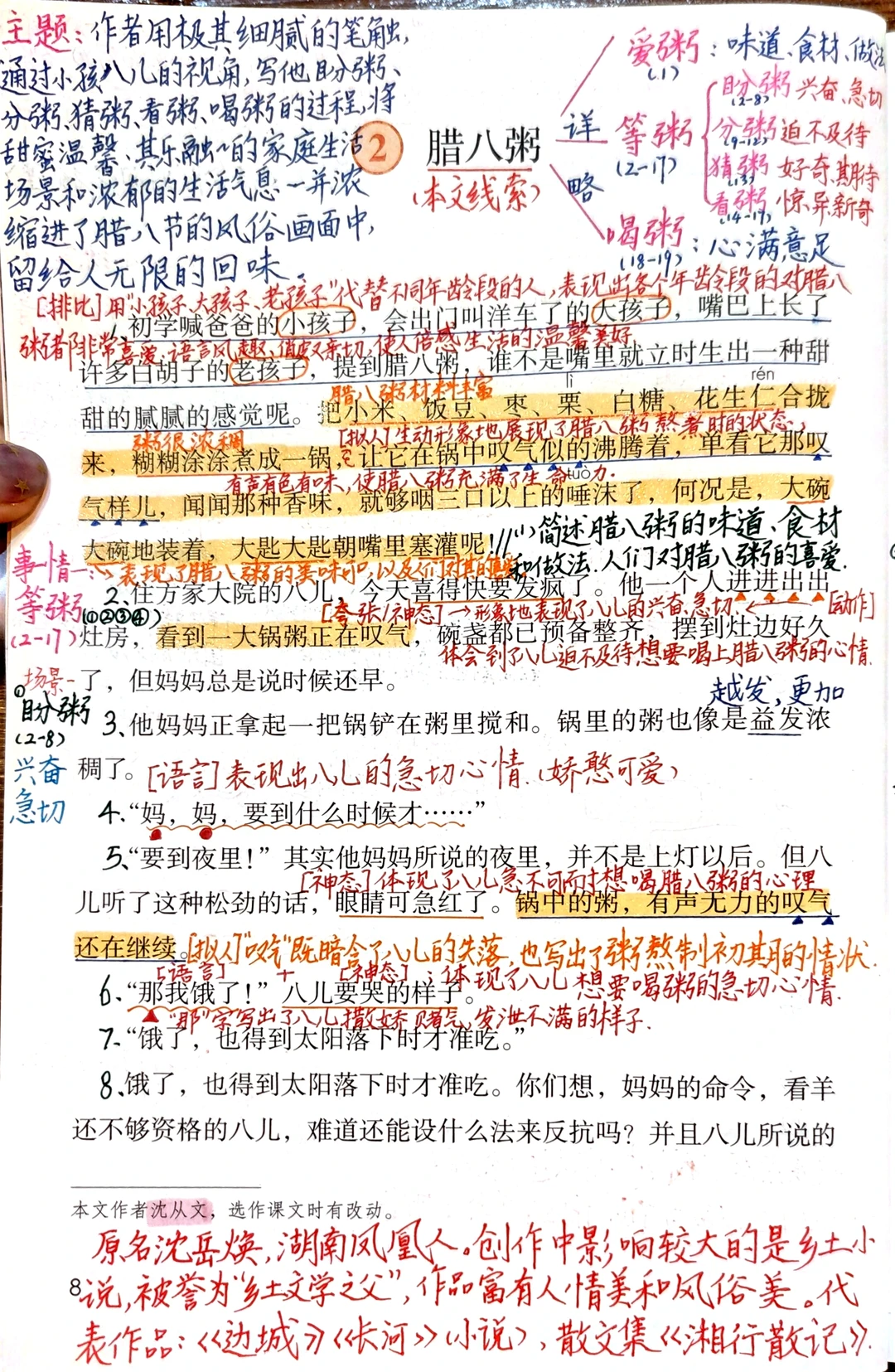 六下语文备课2《腊八粥》