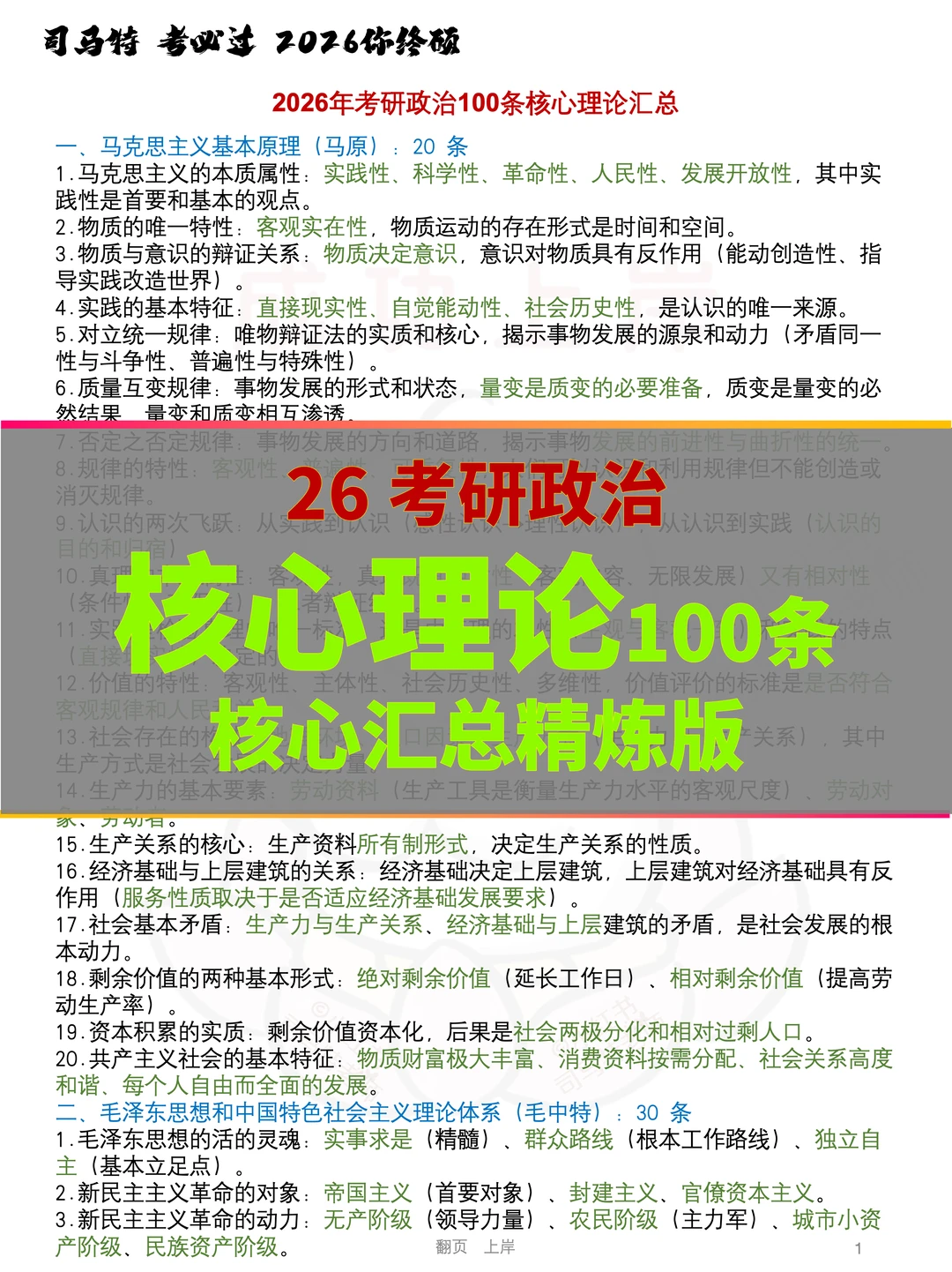 26考研100条理论｜30min背完