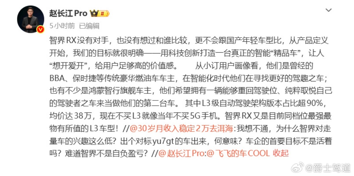 #车企高管称现在不买L3就像当年不买5G手机#
比较赞同赵总观点，L3法规马上就要落地了，该法规明确了自动驾驶功能激活状态下发生交通违法、事故，责任由车企承担，彻底划清了L3与L2辅助驾驶的权责边界。
现在新车迭代速度又这么快，法规正式推出不久后肯定各家的L3车型会陆续推出。
在这也建议大家，如 ​