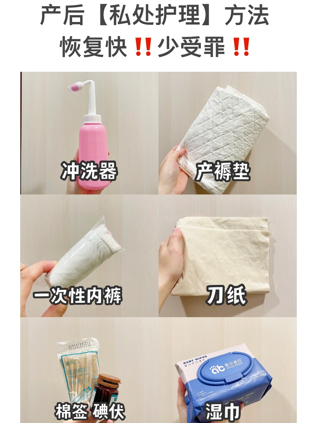 顺产必备丨产后私处👉护理方法，不落病根✅