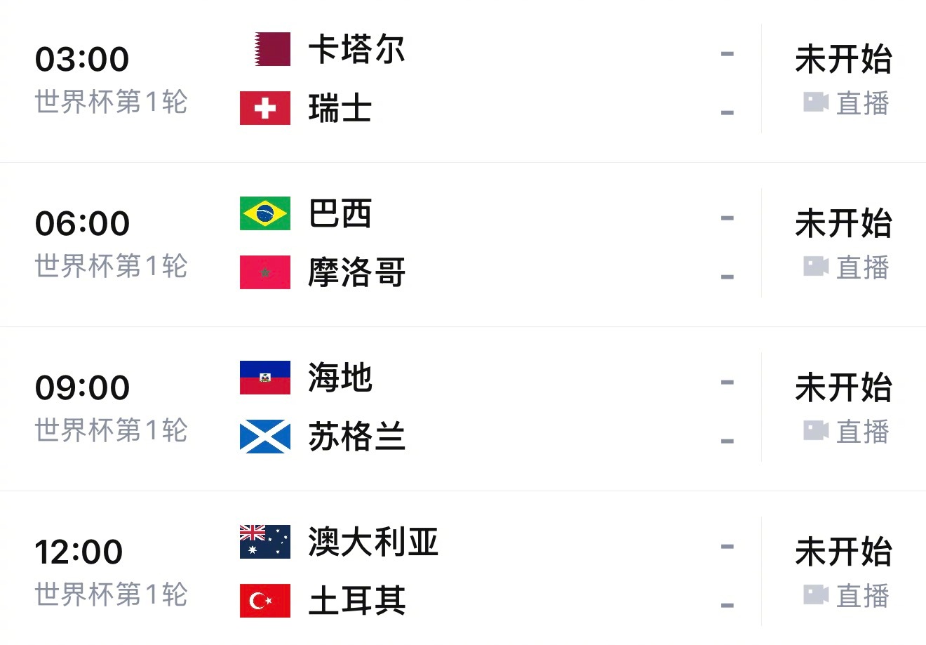 【今夜站哪边】世界杯第三天赛程来啦！定好闹钟看球啦！  北京时间明天凌...
