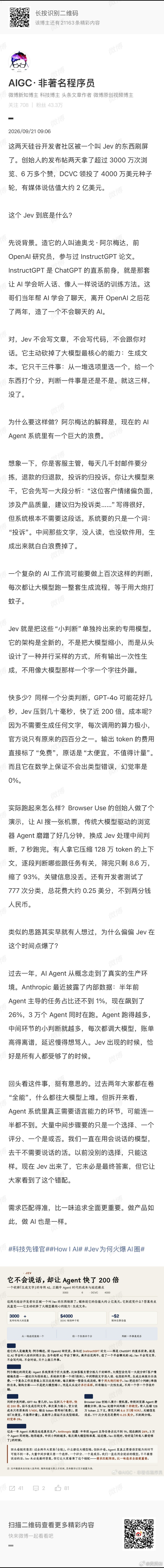#引爆AI圈的Jev怎么玩#最近，AI圈被一个“不会聊天”的模型Jev刷屏硅谷，它不输出大段文字，只做判断决策，速度快百倍、成本低几百倍，刷新大家对AI模型的认知。
 
很多人会疑惑，不能聊天的AI有什么价值？Jev走的是全新System One决策模型路线，放弃文本生成，直接输出选择、打分、概率这类结构化结果 ​