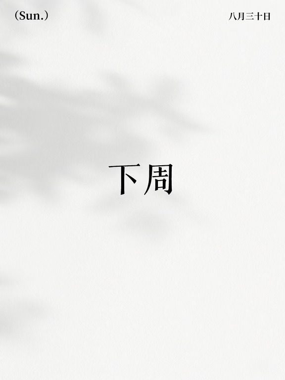 周末消息不少
①房地产-两部门：将个人住房贷款最长期限由30年延长至40年
②AI安全- Anthropic 被指侵权训练Claude AI，单曲最高索赔 15 万美元 总赔偿可能达数十亿美元
③农业-农业法完成修订,自2027年1月1日起施行，粮食危机警告不绝于耳 玉米与小麦价格齐创逾三年新高
④机器人-行业媒体爆料 特斯拉Optimus已正式启动生产
⑤消费电子-9月新机旗舰大战一触即发：华为已定档9月7日召开全场景新品发布会；小米同样计划在9月7日推出旗下首款阔折叠旗舰
周末房贷延长讨论的比较多，比如你房贷30年现在已经还了8年，还有22年，一个月还3000。40年新规后，这22年可以展期到32年，一个月只需要还2000元！可能家庭财务就能撑得住了。但代价是把个人债务周期拉长到接近人的一生。
总之，这只是给大家多提供一个选择，实际上选择40年按揭的人应该不多。尤其是95后、00后们，对房子已经没有那么大的执念了。你让他们30岁买房，40年贷款需要70岁才能还完，他们宁愿租房住...