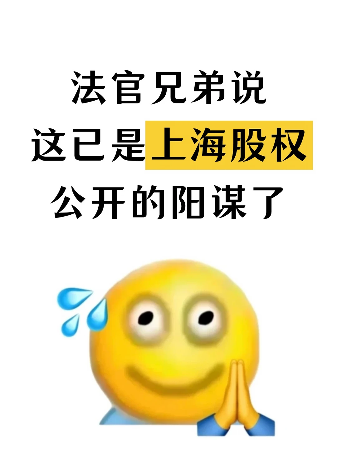 法官私下聊的股权阳谋，小股东看完冷汗直冒