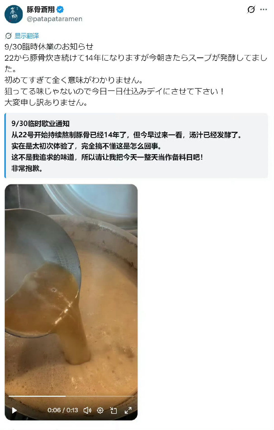 #日本拉面店因煮了14年汤底发酵歇业#
震惊😲[柯基] ​