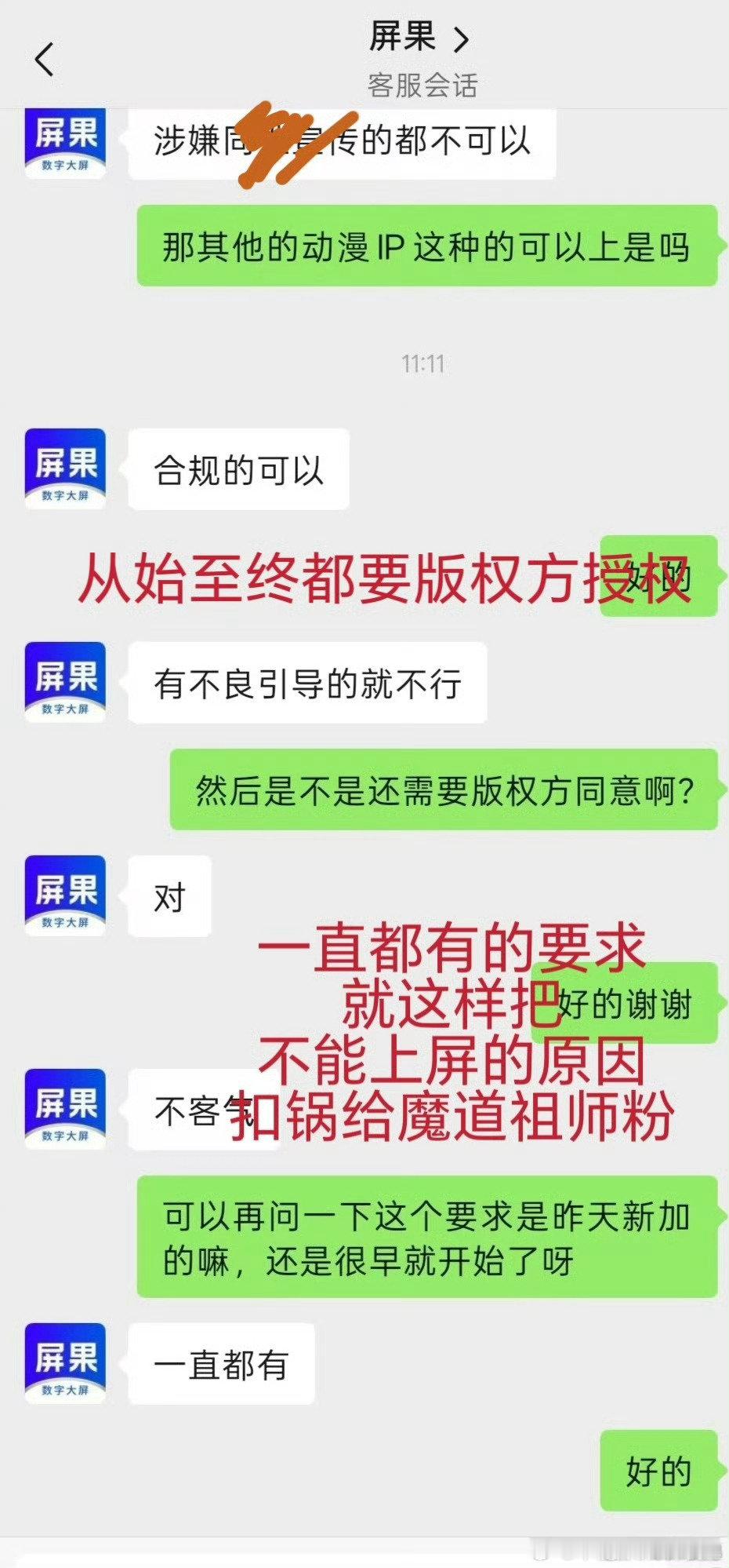 #忘羡无妄之灾# 别把帽子扣忘羡姐头上，投大屏一直都需要官方授权，老福特侵权被发律师函活该，还甩锅干脆砍了所有ID大屏，县城姐就这样到处引战把别的ID当枪使 ​