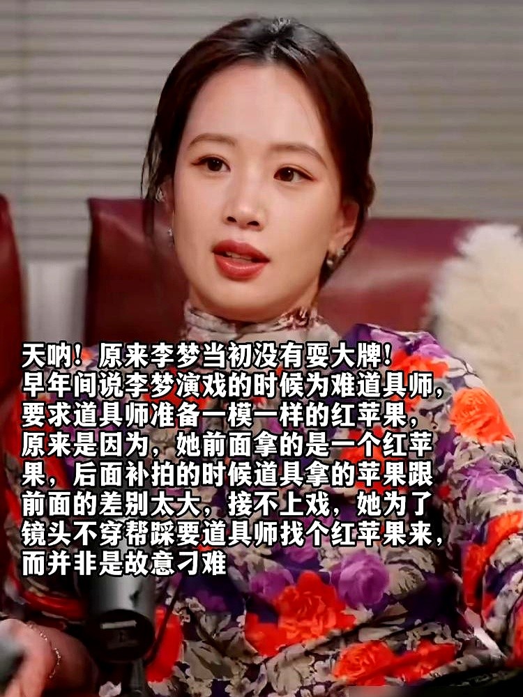当年因为半夜找个一模一样的苹果被骂翻，现在全网追着喊赵大奶奶。

《兰香如故》大结局数银子那场戏，李梦眼神里剥开全是怕，弹幕全在哭。她对新京报说，这是个封建院子里被逼到墙角的女人，念完浑身发抖。

刚开播时大家还在骂她心机、暴躁、脸垮。就像当年拍《隐秘的角落》，全组半夜找苹果被全网声讨。她认轴，咬死