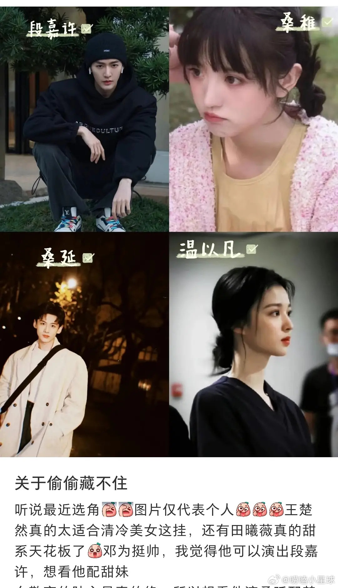 田曦薇天选名单+1：天选尚之桃，天选了那么多个女主，但每个女主设定都不一样，怎么普的美艳的小白花的可爱的她都是天选？ ​