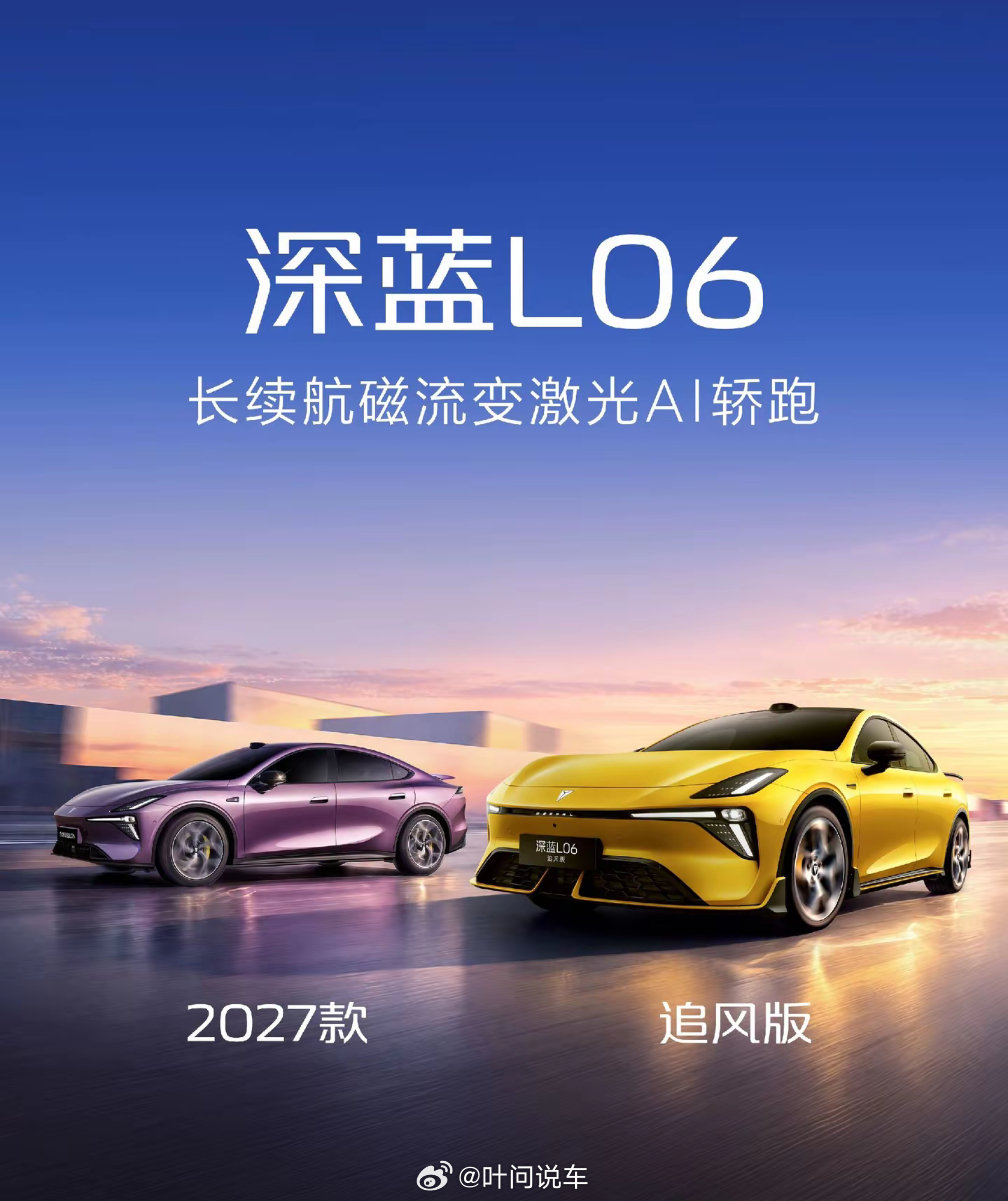 深蓝新款L06配置有点猛！十几万价位上磁流变悬架+激光雷达+双AI智能座舱，可家用可玩操控，追风版还有碳纤维尾翼。现在新能源内卷，高端硬件不断下探，买车的用户是真受益#深蓝汽车# ​