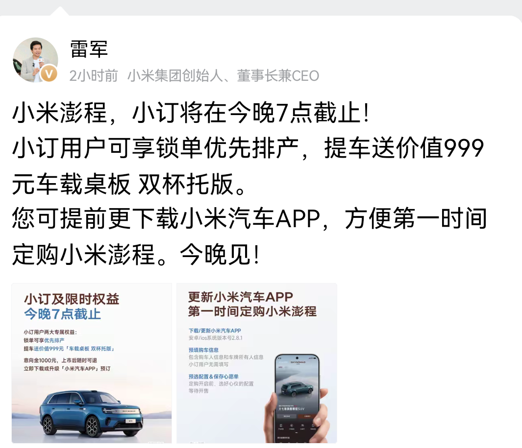 就说雷总这人缘，不得不服。

小米澎程新车要上，整个车圈都在发祝贺，连之前外界默认会和小米增程直接对标的理想，李想都在雷军发长文解释澎程定位的第一时间就秒评，直接喊出热烈欢迎雷总加入增程赛道，那速度快得像蹲点刷微博。

之前大家还等着看增程路线的老玩家和新入局的小米打口水战，结果直接变成全行业公开站