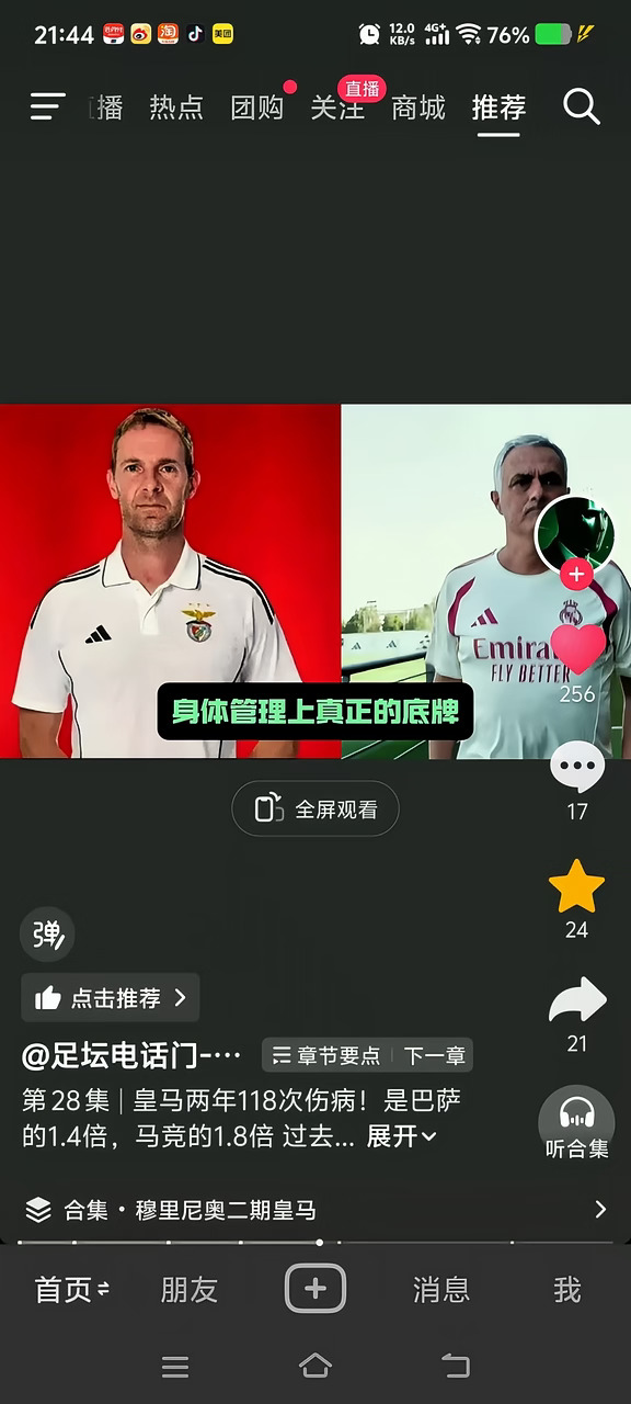 皇马的医疗团队原来那么离谱的吗？