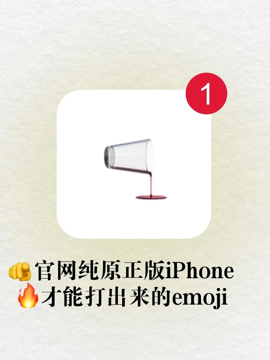 🫵官网纯原正版苹果才能打出来的emoji‼️