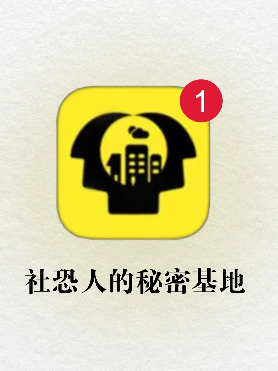 泰酷辣‼️社恐姐妹都快冲🐛i人无痛社交宝藏