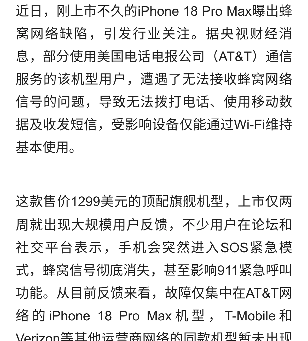 iPhone18 Pro Max蜂窝故障：苹果确认问题，受影响用户可免费换机