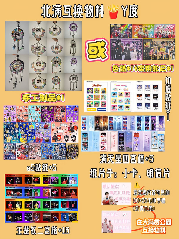 北京大满贯莎头互换物料预览图来喽