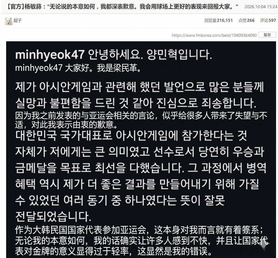 韩国U23队长李期奕就夺冠免兵役言论道歉
这哥们儿真是在镜头前把一辈子的大实话都给说完了。

好不容易踢赢日本拿了金牌，全队正处于免兵役的狂喜中，结果队长李期奕和队员梁民革对着镜头开麦：不拿金牌我9天后就得入伍、我们就是为了免兵役才拼命的，金牌不重要。

虽然全世界都知道韩国运动员拼命的 ​