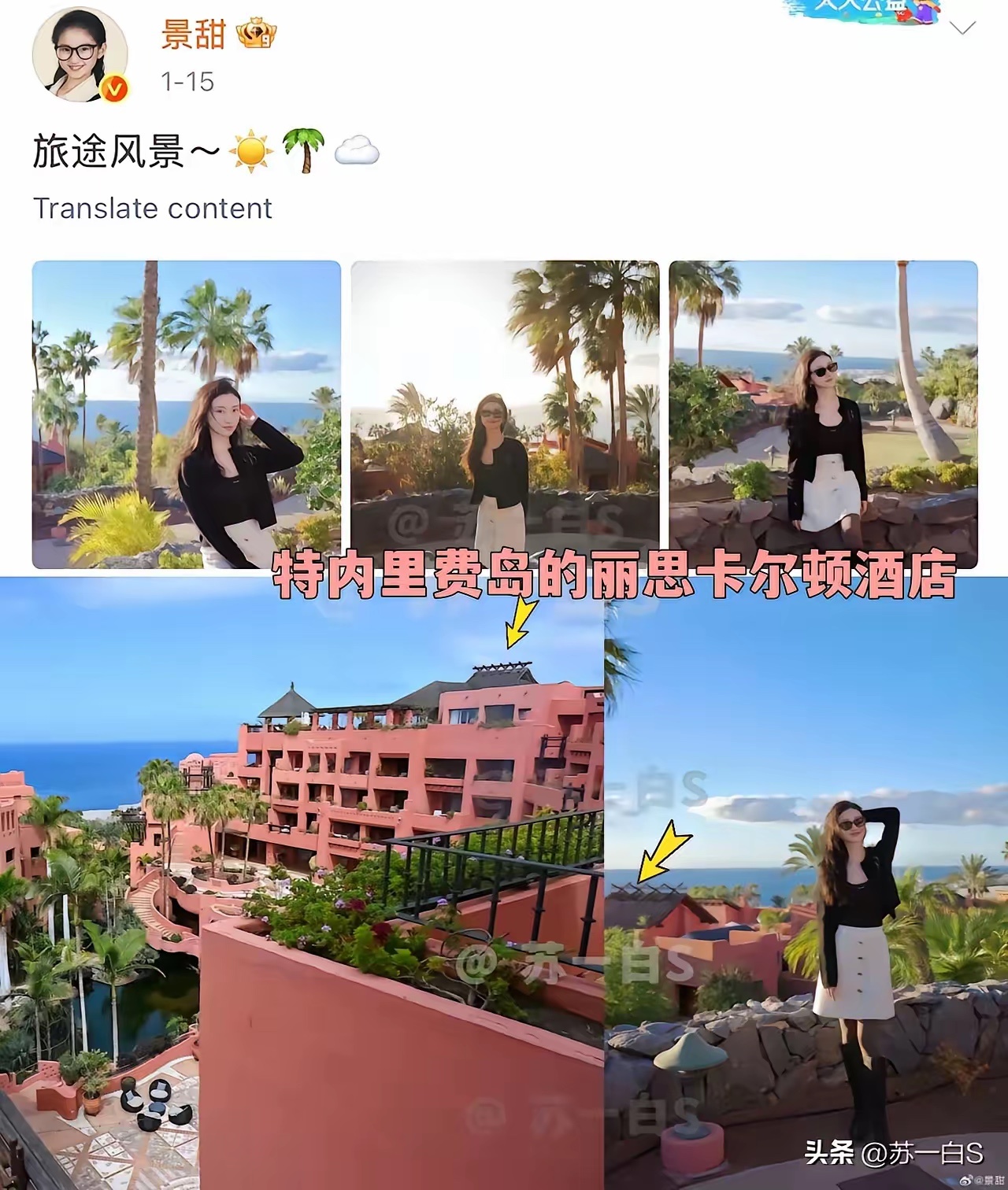 网友把景甜近几个月的微博翻了一遍，突然发现，孙宇晨那篇小作文里提到的坐标，她居然一个不落全打过卡👇
​▪️ 去年12月·香港瑰丽——露台海景套房，跟文中写的初次见面地完全吻合；
▪️ 今年1月·特内里费岛——丽思卡尔顿那抹粉红摩尔式建筑，直接成了她照片的背景板；
▪️ 今年2月·马尔代夫— ​