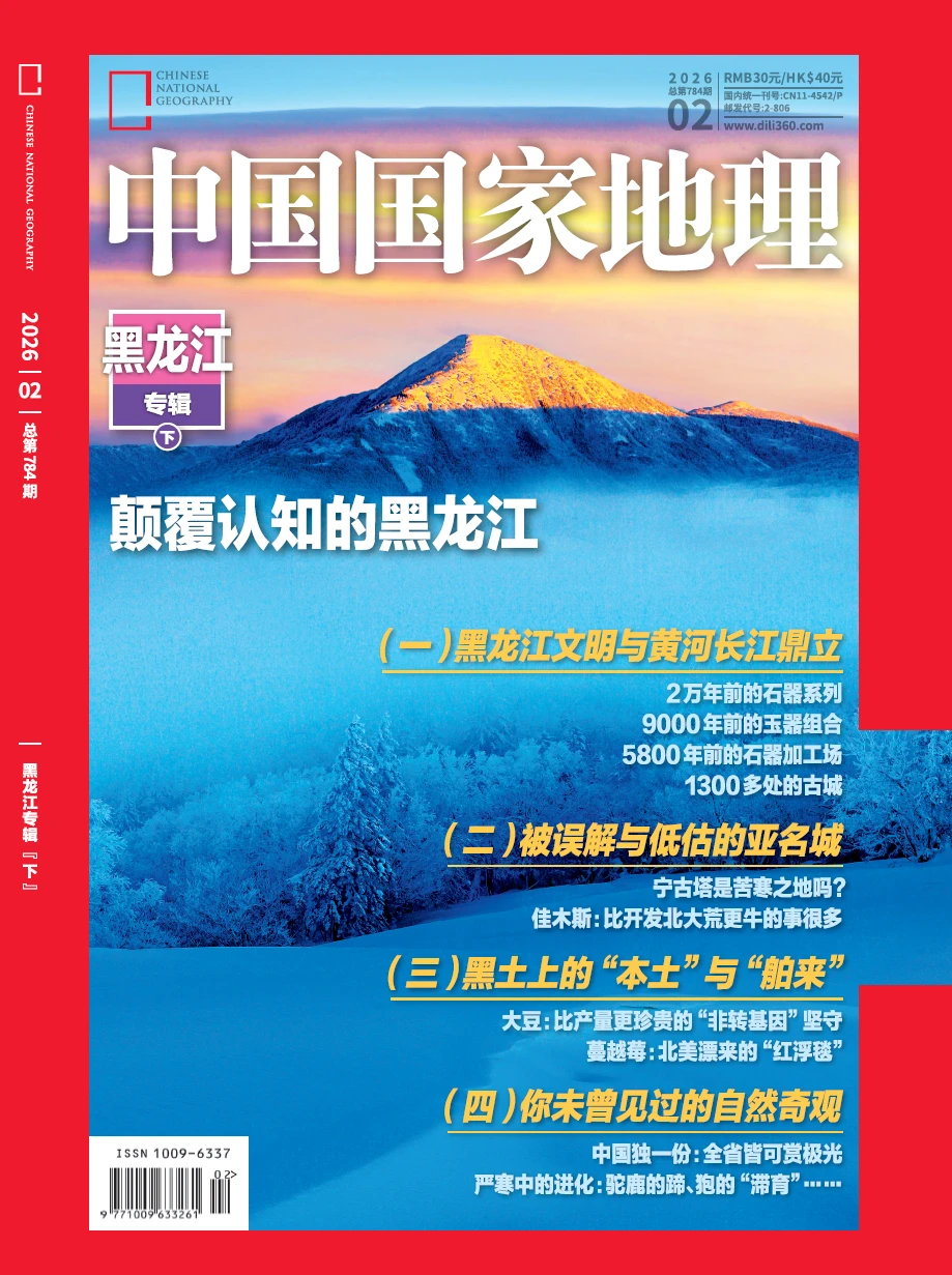 颠覆认知的黑龙江——《中国国家地理》2月刊