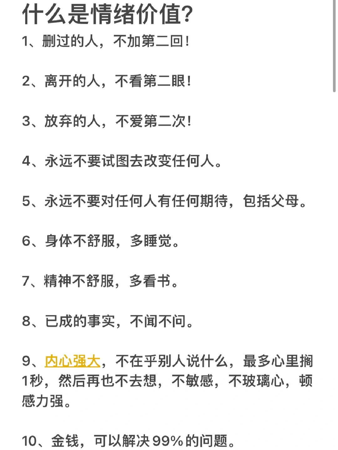 什么是情绪价值？