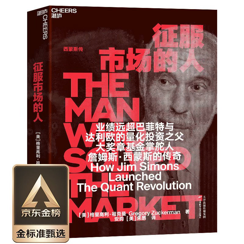 《征服市场的人》中文版由梁文锋作序，他在序里写道：“每当在工作中遇到困...
