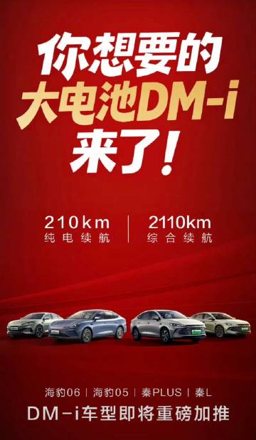 【比亚迪将加推4款210km大电池插混车型】1月7日，比亚迪宣布为秦P...