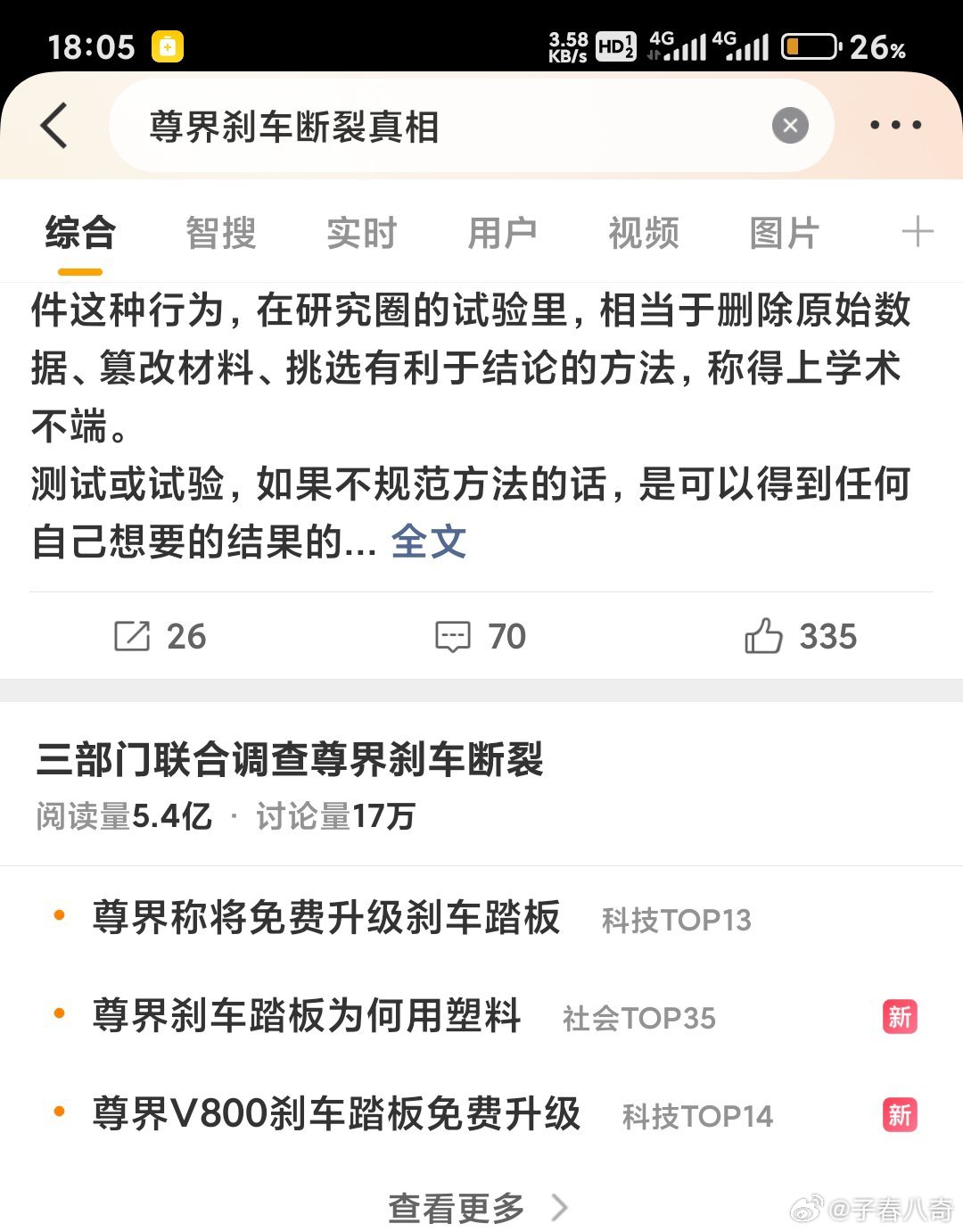 #尊界刹车断裂真相#呐，真相，掩耳盗铃，做贼心虚 ​