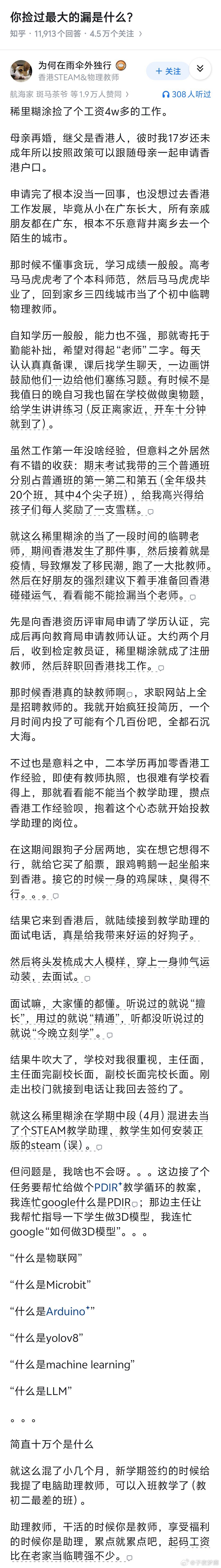 一个在香港担任电脑助教的内地老师的经历。 ​