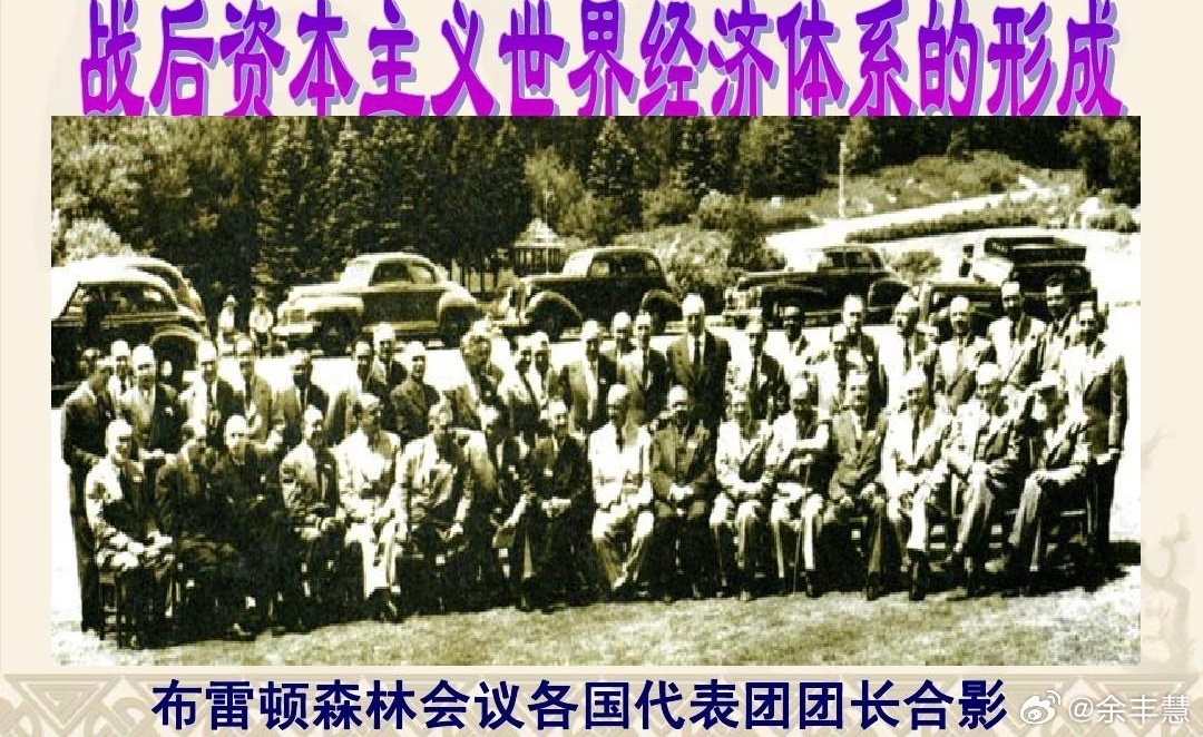 #多国从美国运走黄金#

各国把黄金存在纽约，这事得从1944年说起。那会儿美元跟黄金挂钩，为了每天结算方便，各国必须把黄金放在纽约联储金库里——不用跨国运，金库管理员把金块从A国格子搬到B国格子就行。

1971年尼克松关了黄金窗口，体系崩了，但黄金没撤走。运回去太贵，放那儿安全，习惯了。

这 ​