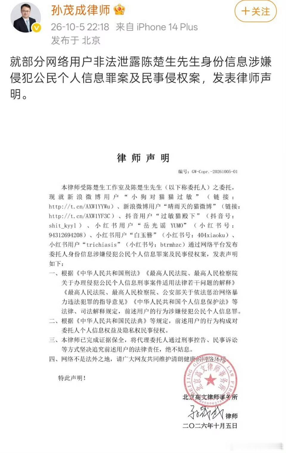 一向以好脾气著称的陈楚生，在遭遇粉丝“人肉开盒”、身份证号手机号被公然泄露后，出道19年首次启动法律维权，工作室回应时恳请大家：未来专注舞台，享受音乐。  一、工作室回应核心呼吁- 维权态度：陈楚生工