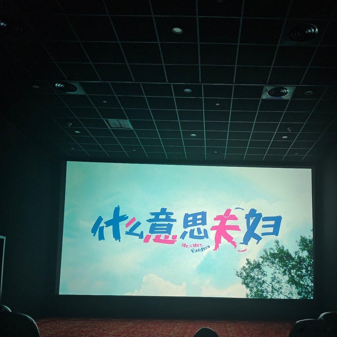 离婚冷静期宣传片来也 ​