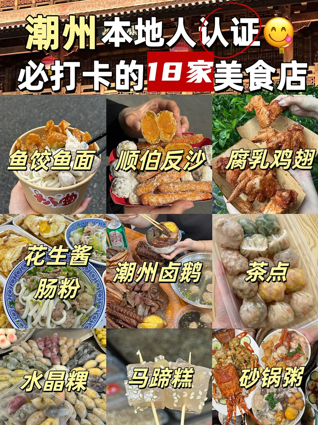 本地人认证✅来潮州必打卡的18家美食（🈚️广