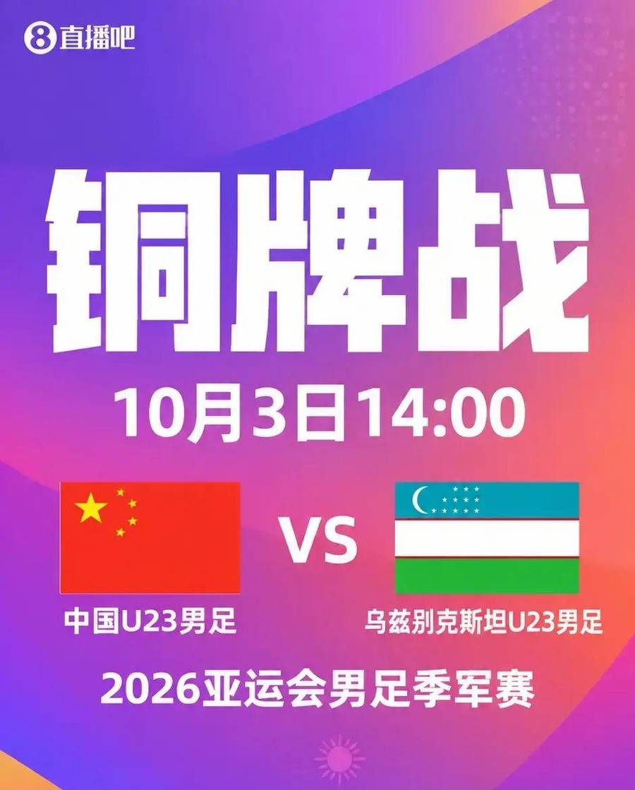 李昊又扑两点球！U23国足点球大战4-3乌兹别克斯坦，时隔28年再拿亚运铜牌，当年看球的你还在熬夜吗
第90分钟，肖迪博耶夫补射破门，VAR改判有效，比分变成2比2。中国队到手的铜牌，被硬生生拖进点球大战。
门将杠杆
李昊又一次站在点球点前，面对同一个对手。年初U23亚洲杯1/4决赛，他扑点淘汰乌兹
