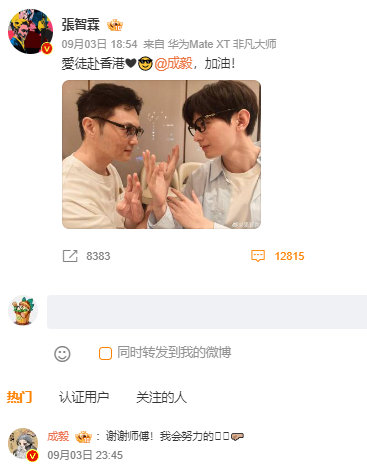 #张智霖晒与成毅过招合照##成毅说谢谢师傅张智霖#张智霖晒与成毅过招合照!成毅说谢谢师傅张智霖! ㊗️张智霖老师和咱家成毅滴师徒情长长久久! ​