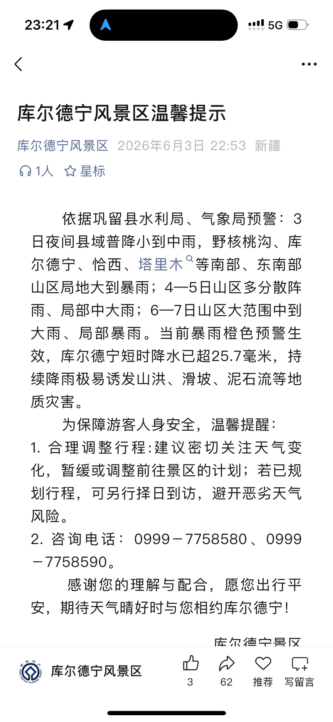 痛哭！伊犁大雨，这一周行程要泡汤了