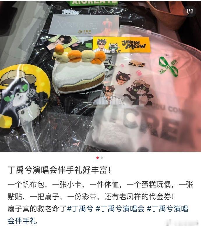 别人家彩带要弯腰满地找，丁禹兮直接给你装进伴手礼里！知道粉丝抢不到还心...