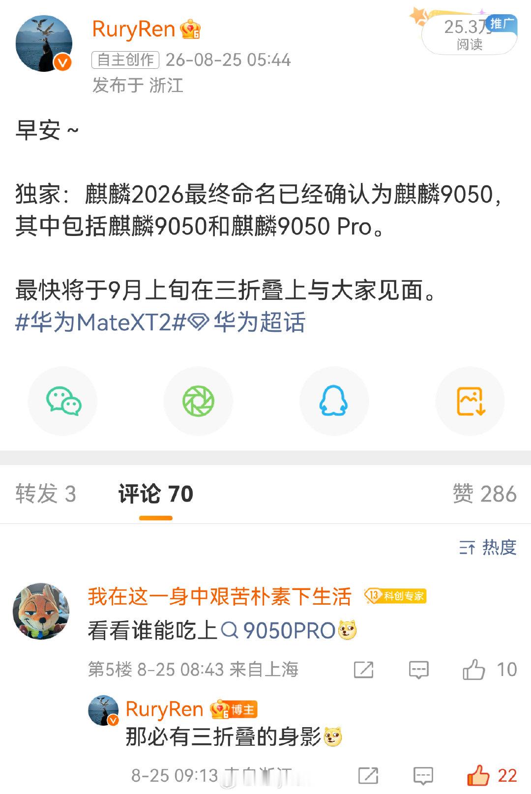 回顾一下，9月7日见[酷]
#华为MateXT2##华为[超话]# ​