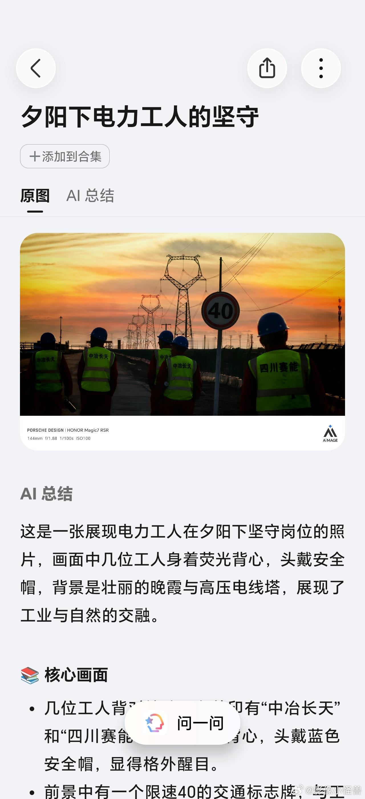 #magicos好看又丝滑ai超好用##magicos好用功能推荐##magicos11# 

一张黄昏的工地影像，藏着劳动者的坚守。
荣耀AI图库，自动读懂画面，生成回忆卡片。
好记性不如YOYO，所见，皆可被铭记。

#MagicOS好用功能推荐##MagicOS月月新##MagicOS11# 
#荣耀[超话]# #好记性不如找yoyo# #yoyo记日程# ​