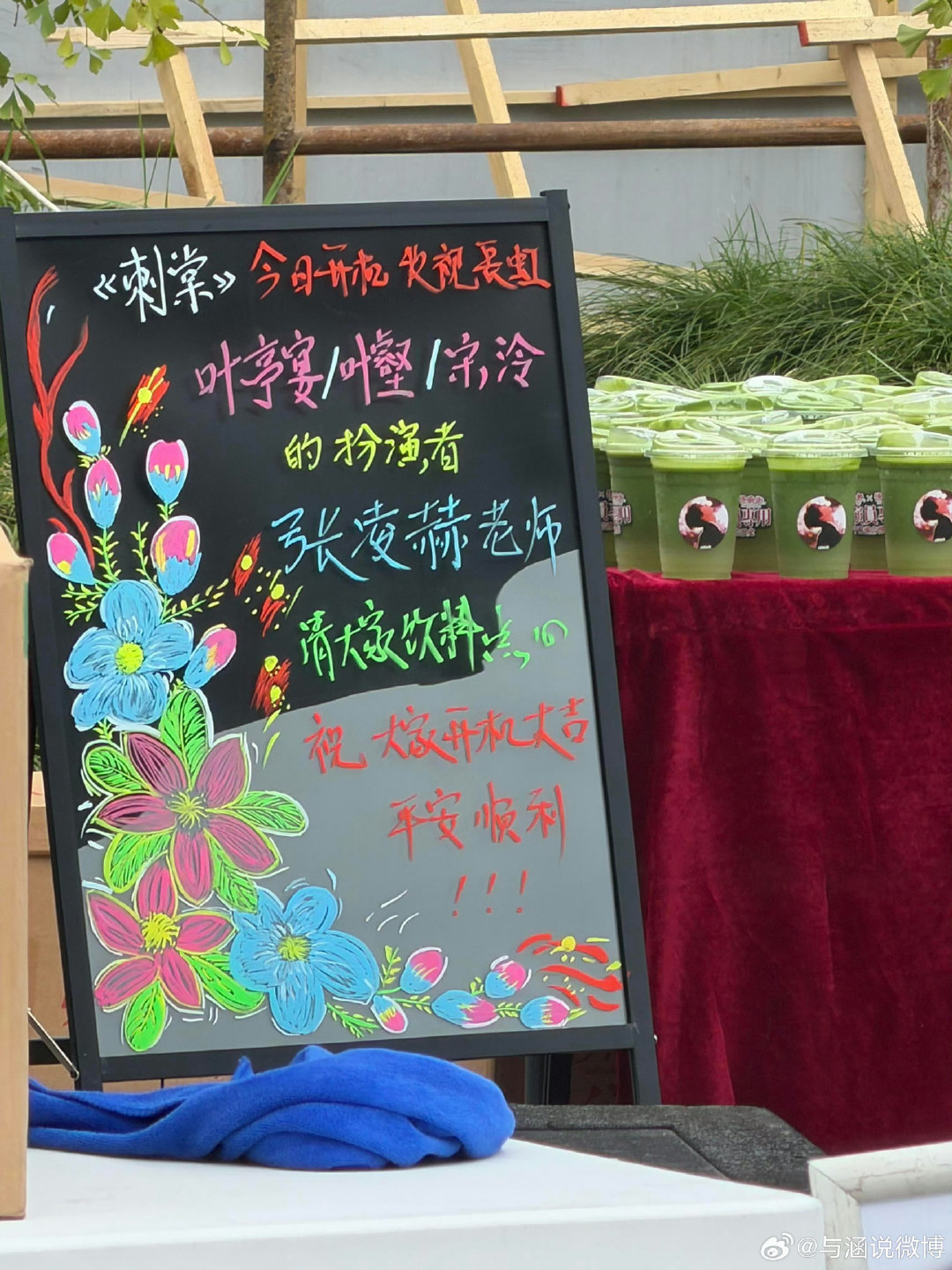 张凌赫《刺棠》开机第一天就请客！！
#张凌赫李卿逐玉后二搭# 
#张凌赫刚开机就请客刺棠剧组# ​