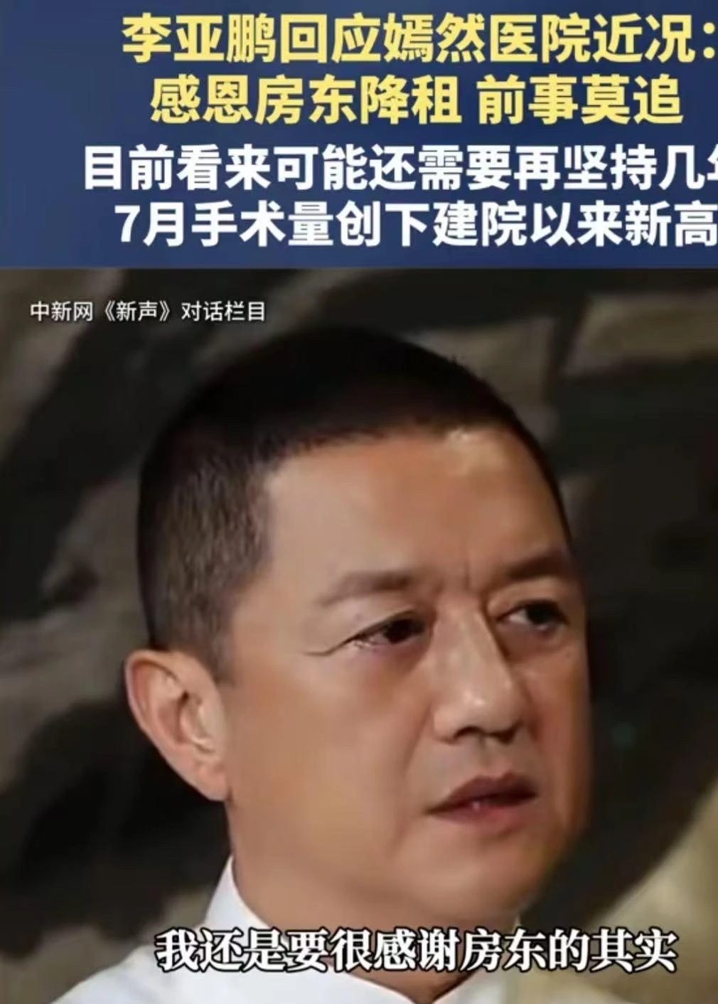 同一个故事，网上流传两个版本。一个说房东趁火打劫，涨租逼停公益医院。另一个，躺在