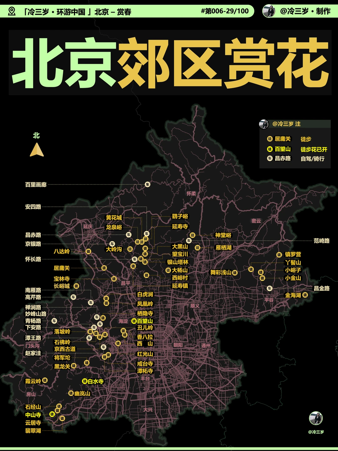 听劝，徒步的再等一周吧！北京山里花开情况