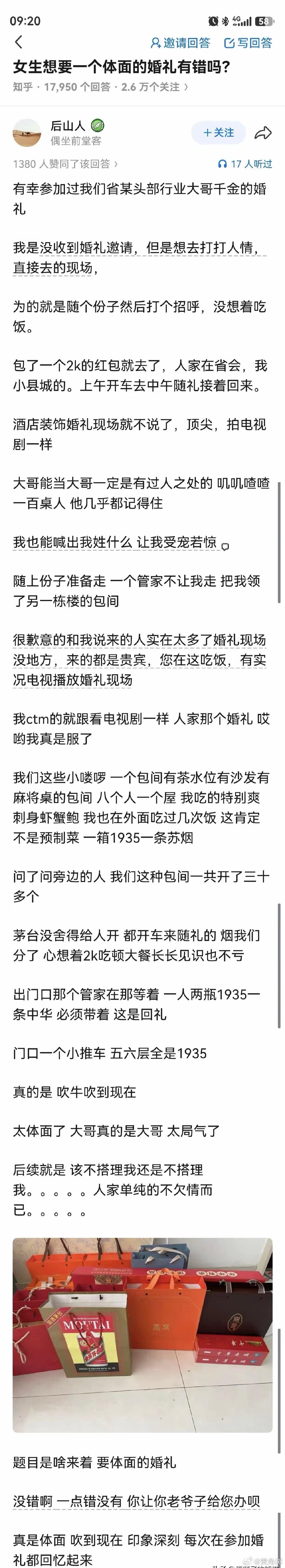 知乎上的婚礼怎么都是这么大气。 ​