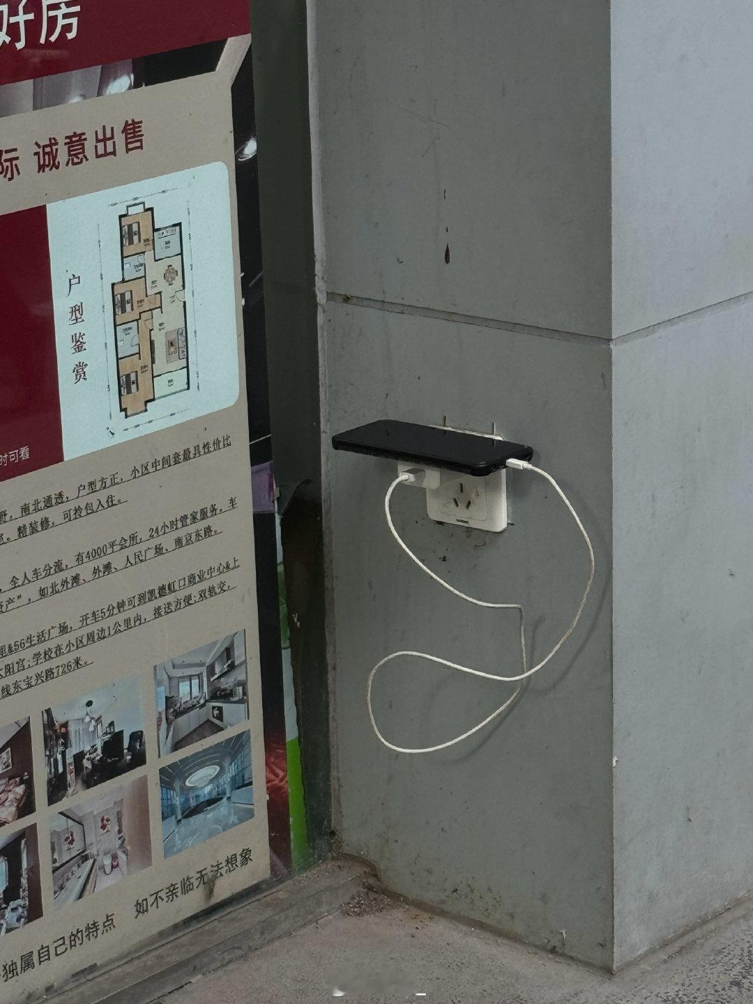 大清早，这手机就在这充着，附近也没人[卡皮巴拉]
我们的治安还是太好了 ​