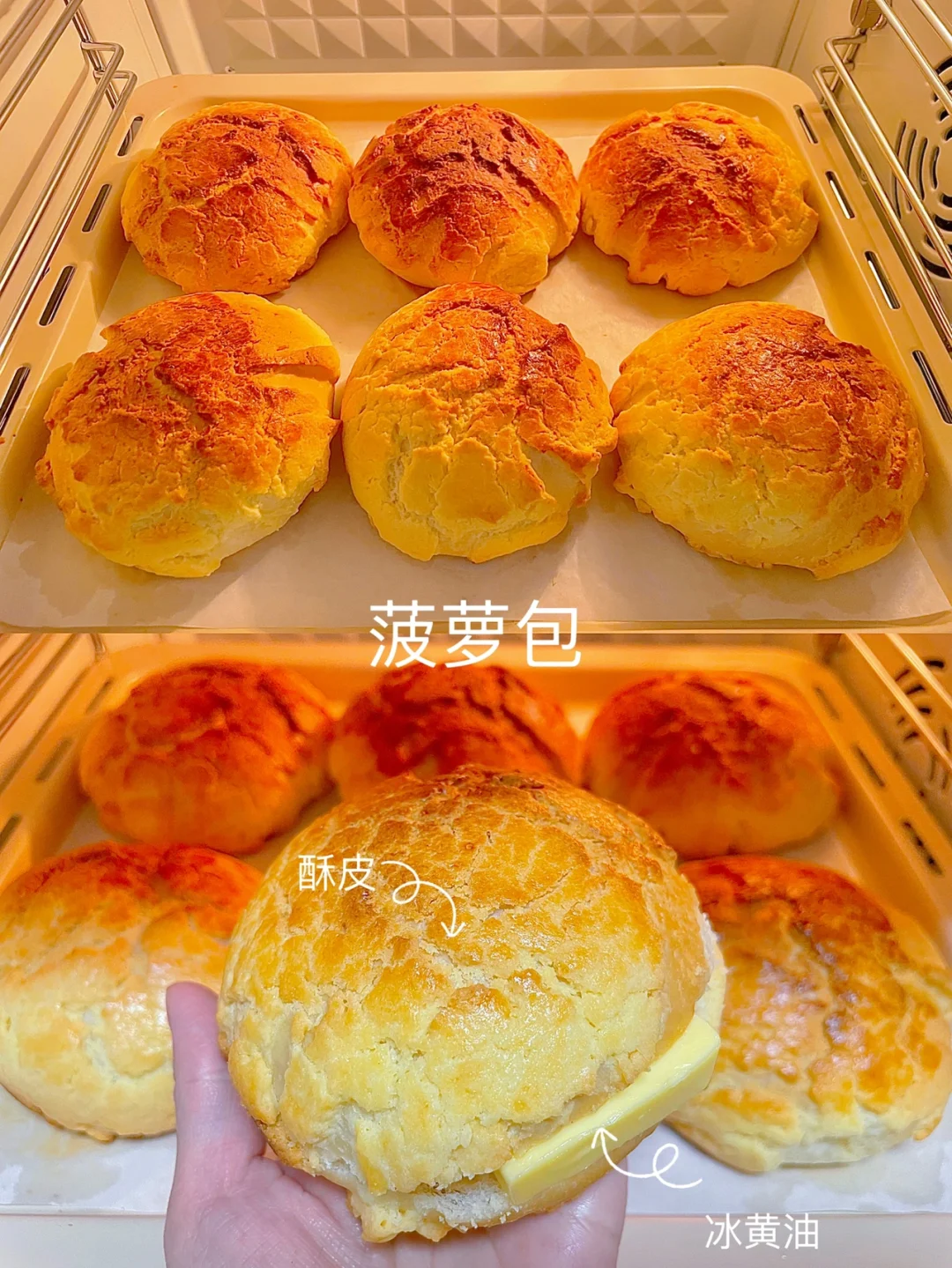 🍍菠萝包｜外皮酥脆，内心柔软😋｜详细教程～