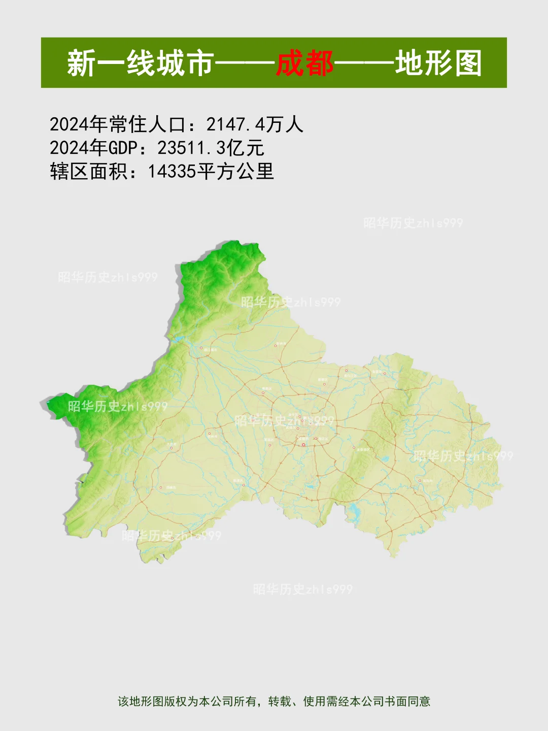 新一线城市——成都——地形图